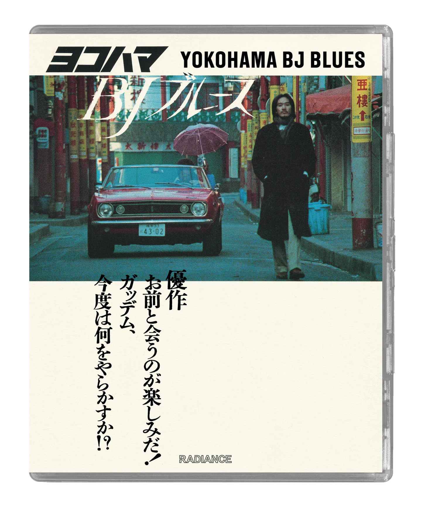 Yokohama BJ Blues (Limited Edition) [Blu-ray] [UK]