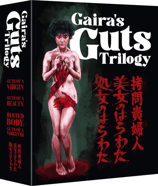 Gairas Guts Trilogy [Blu-ray] [UK]