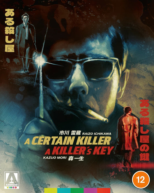 A Certain Killer / A Killers Key (Limited Edition) [Blu-ray] [UK]