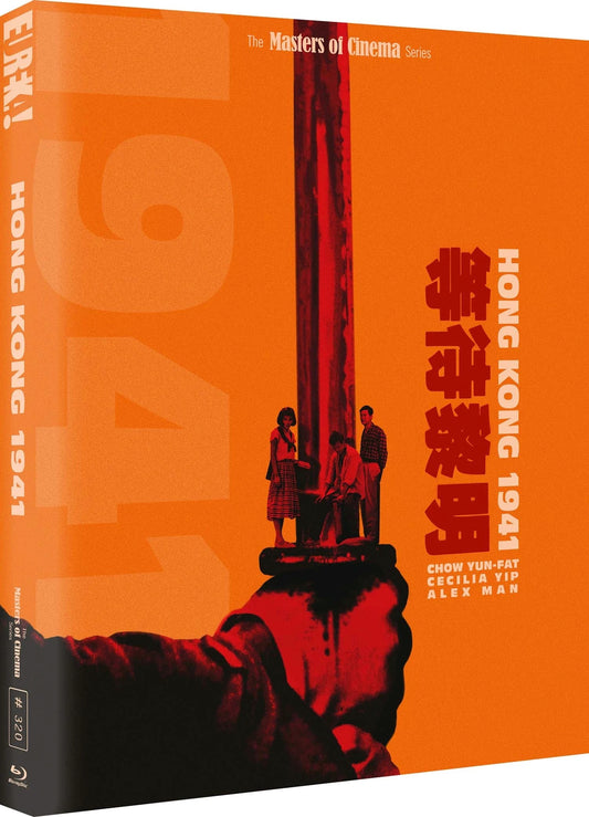Hong Kong 1941 (Limited Edition) [Blu-ray] [UK]