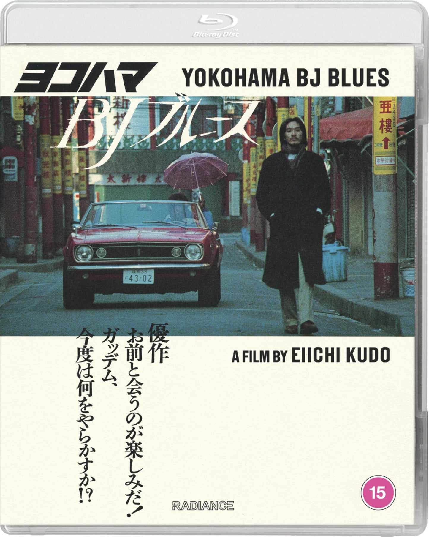 Yokohama BJ Blues [Blu-ray] [UK]