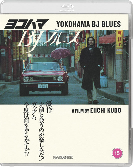 Yokohama BJ Blues [Blu-ray] [UK]